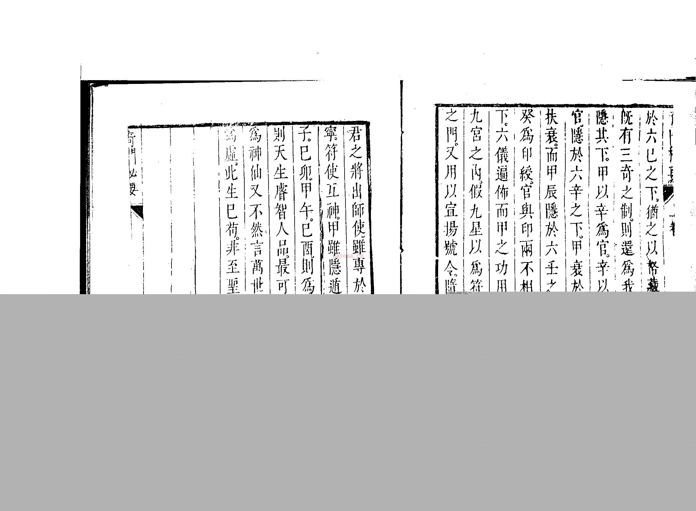 甘石望 奇门遁甲秘要 古籍