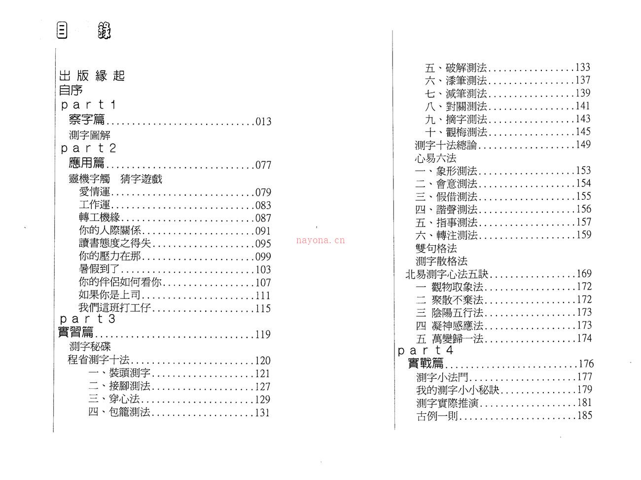 易天生 测字拆字