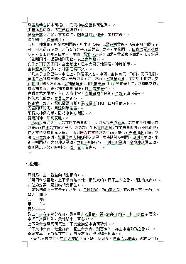 纪大奎 六壬类聚 心机独悟 word版可编辑