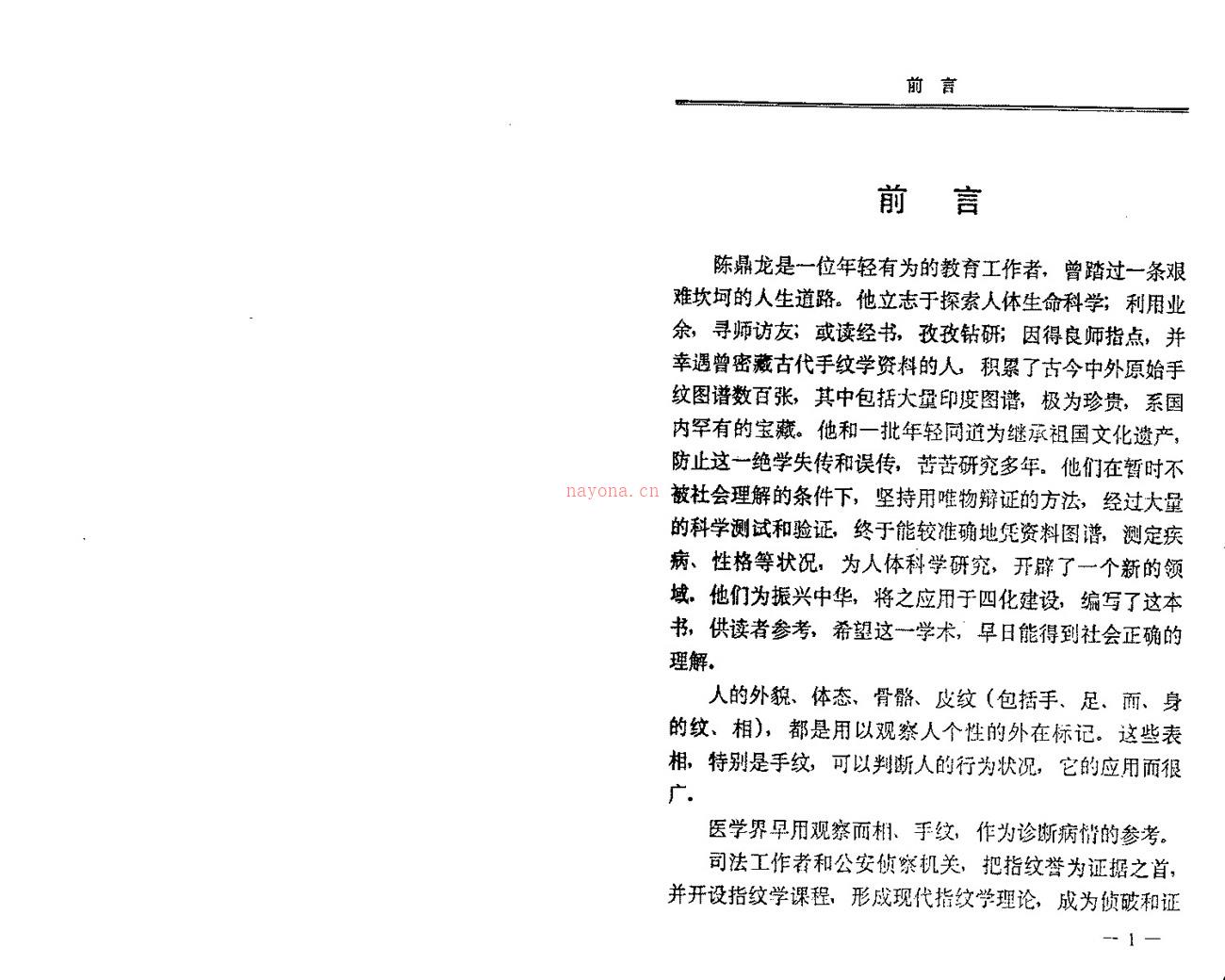 陈鼎龙 中国手相学 掌相入门