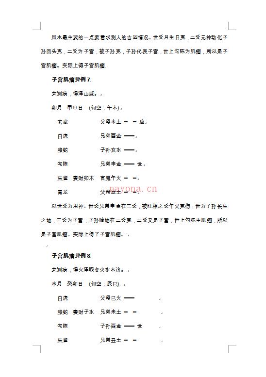 王虎应 网络卦例收集（3）.pdf 下载 百度网盘资源