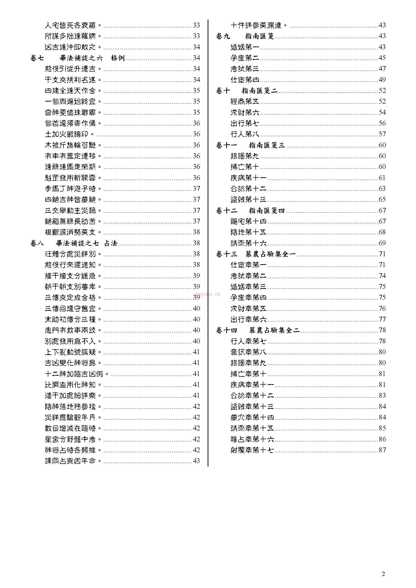 六壬粹言 刘赤江