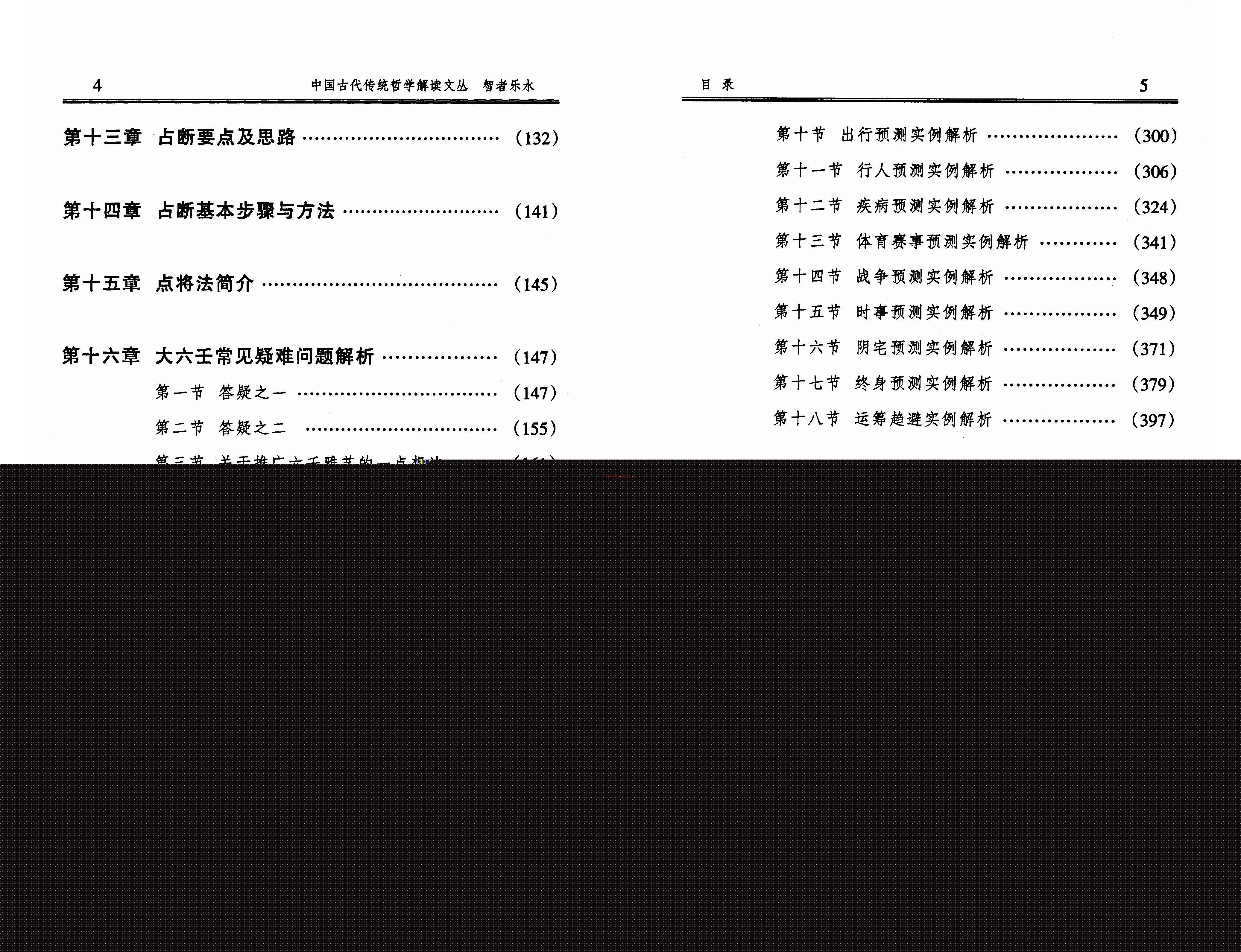 徐伟刚 智者乐水六壬现代预测精典