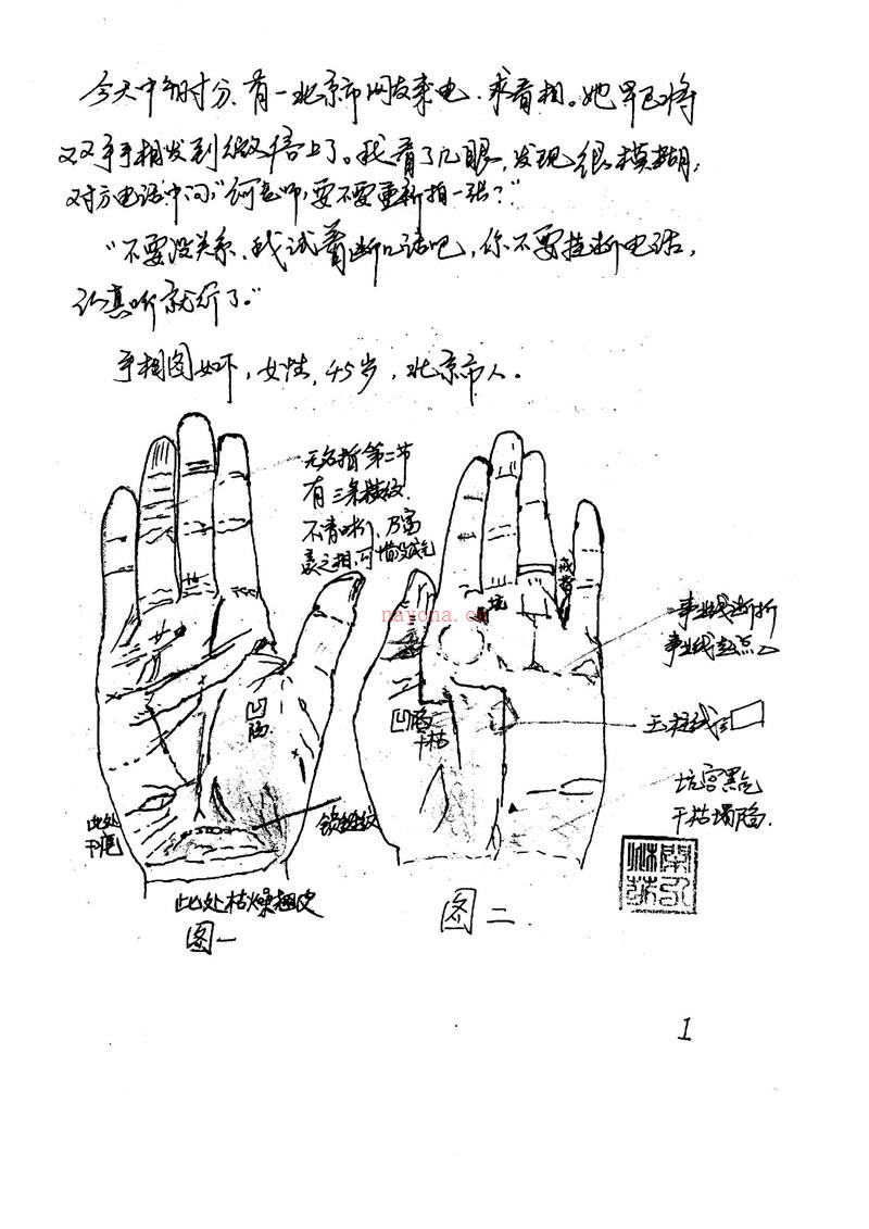 何道旺 相法实战案例 一语破天机