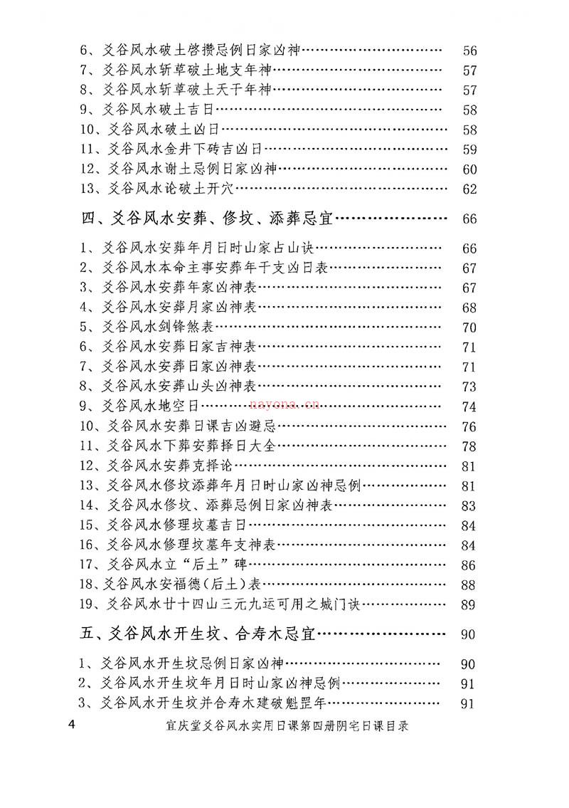 陈红耀 爻谷风水实用日课第四册阴宅日课