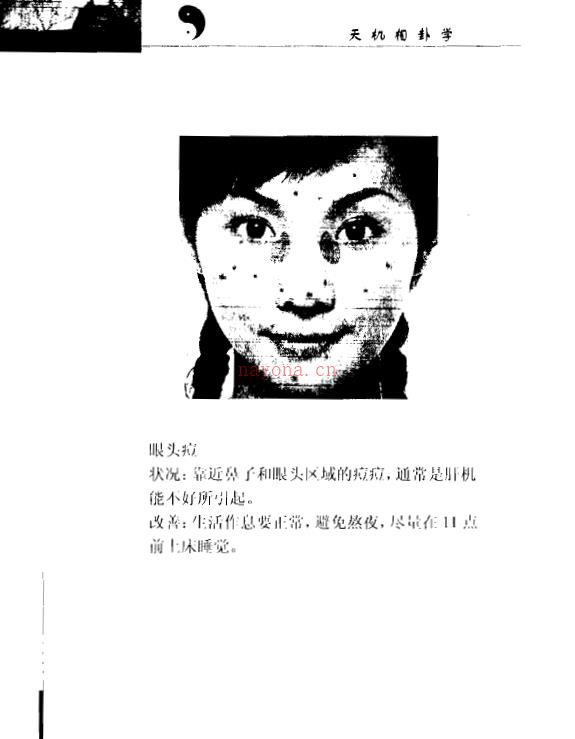 天机相卦学 刘卫.pdf 下载 百度网盘资源