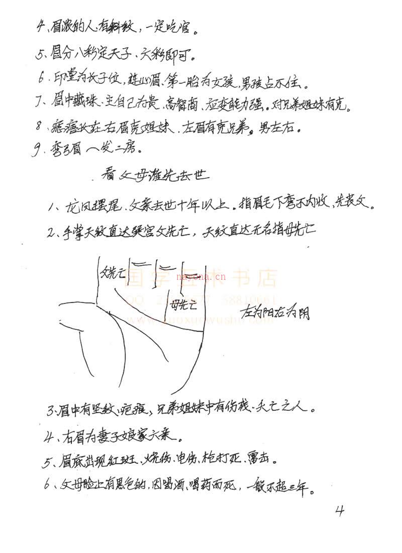 刘勇晖秘传安徽相法风水口诀真传 上海宝山湖北