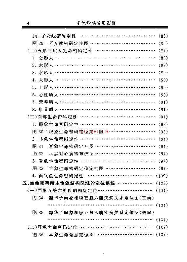 王大有 掌纹诊病实用图谱.pdf 下载 百度网盘资源