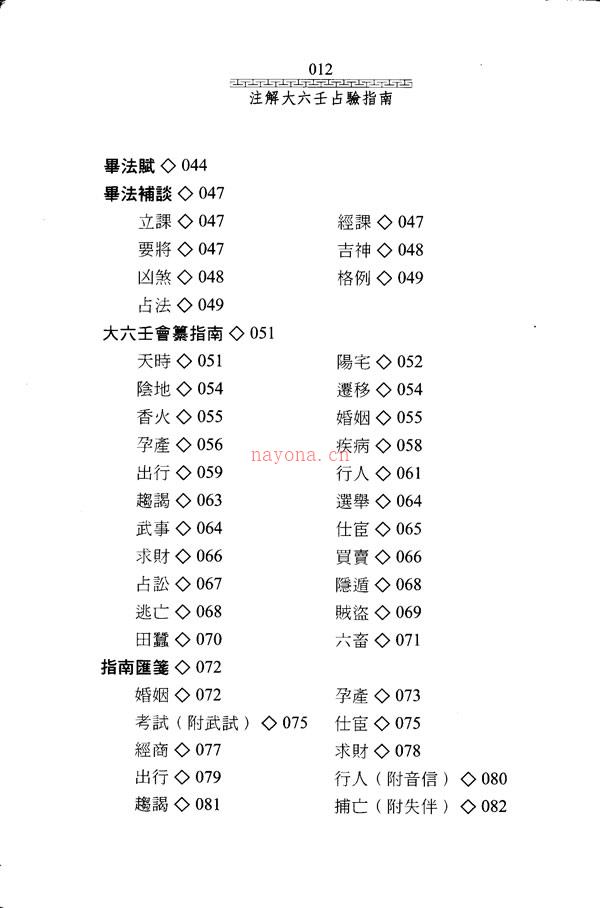 陈剑 注解大六壬占验指南