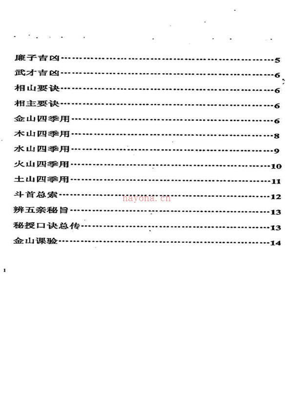 斗首藏本 黄寅 校