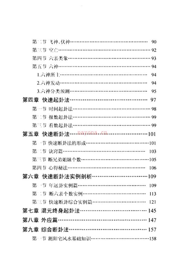 天机相卦学 刘卫.pdf 下载 百度网盘资源