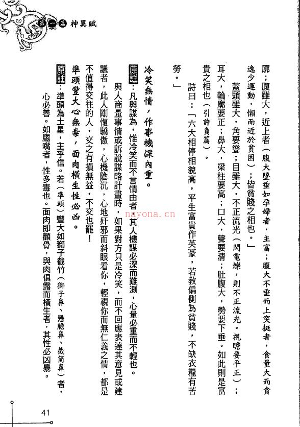 麻衣神相教科书 堃元.pdf 下载 百度网盘资源