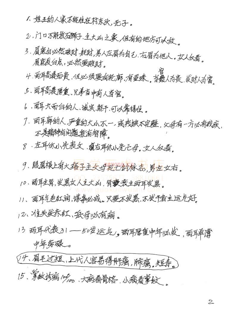 刘勇晖秘传安徽相法风水口诀真传 上海宝山湖北