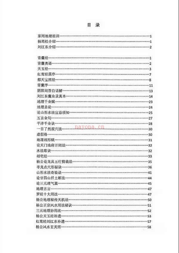 囊金家传宝典 刘国胜整理 唐宋刘江东着