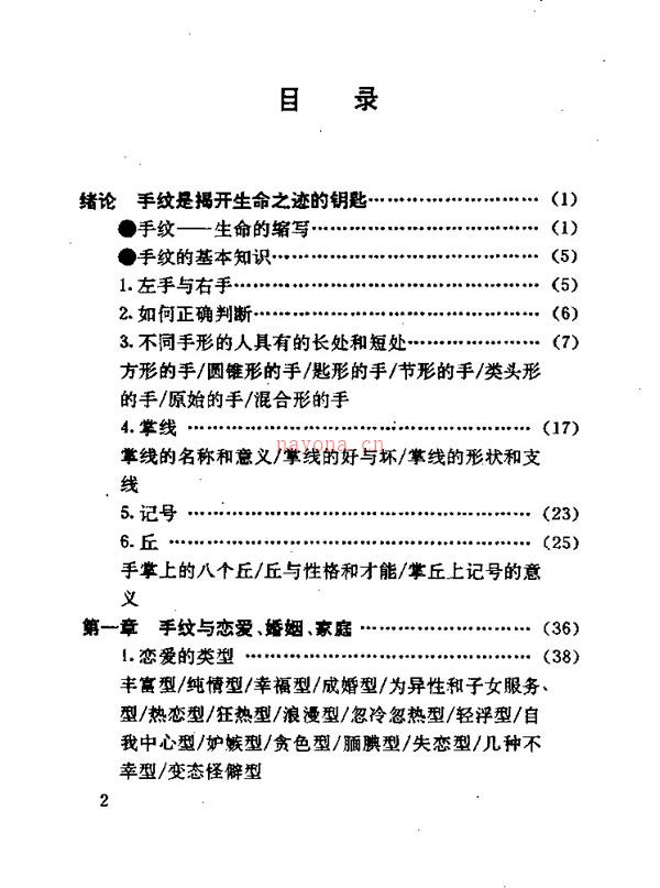 手纹与人生 邵伟华