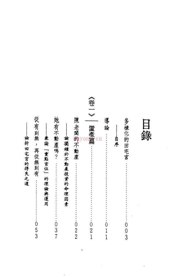 斗数论田宅 紫云