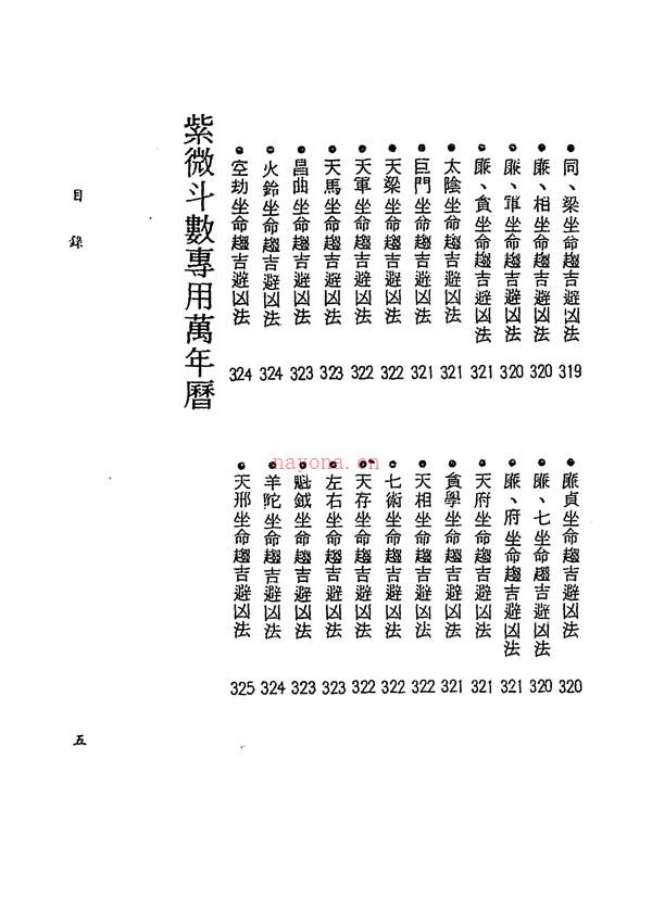 实用紫微斗数全书 王亭之