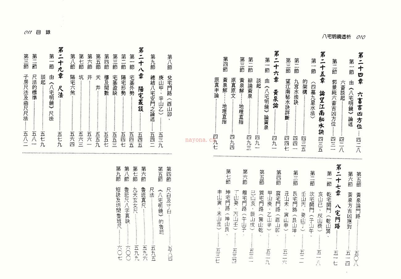 刘贲 八宅明镜透析