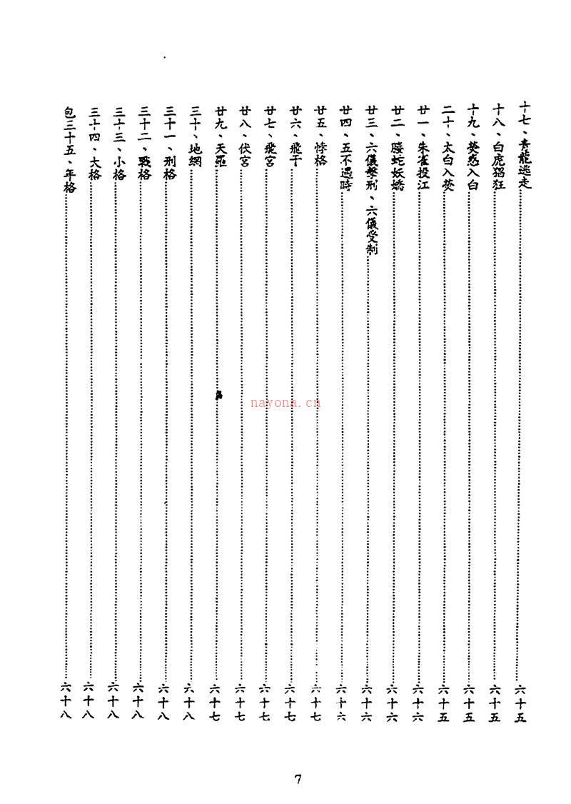 陈倍生 妙派奇门遁甲使用方法