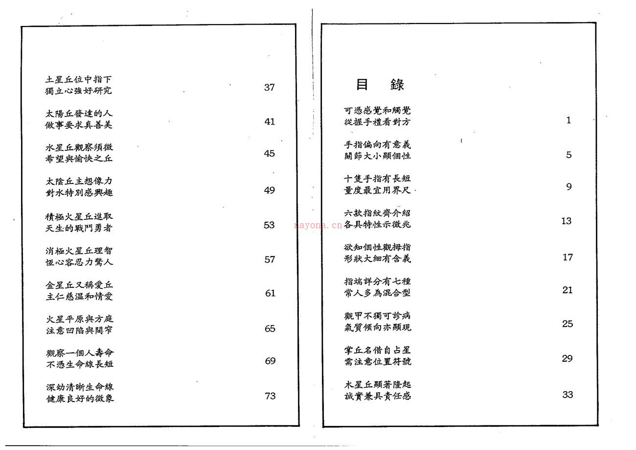 莫溶泮 手相精华