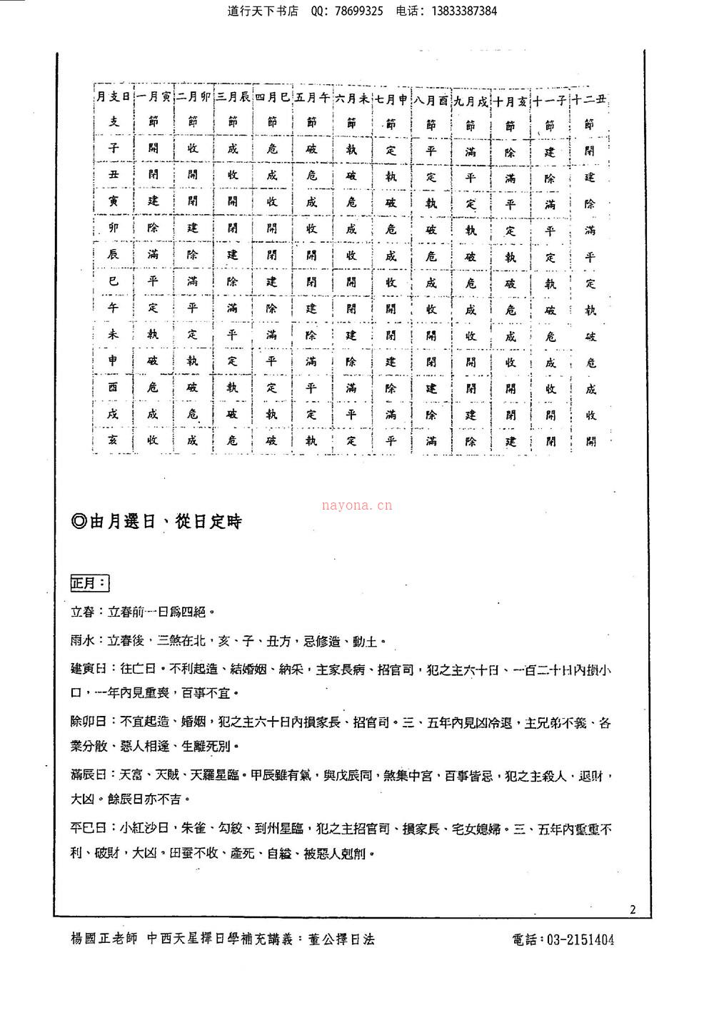 杨国正中西弧角天星择日学补充讲义