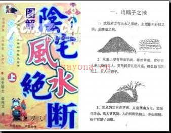 李纯文 - 阴宅风水绝断[pdf，共2册]