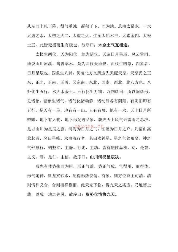 江公择日秘诀全集 江念泉 word版本