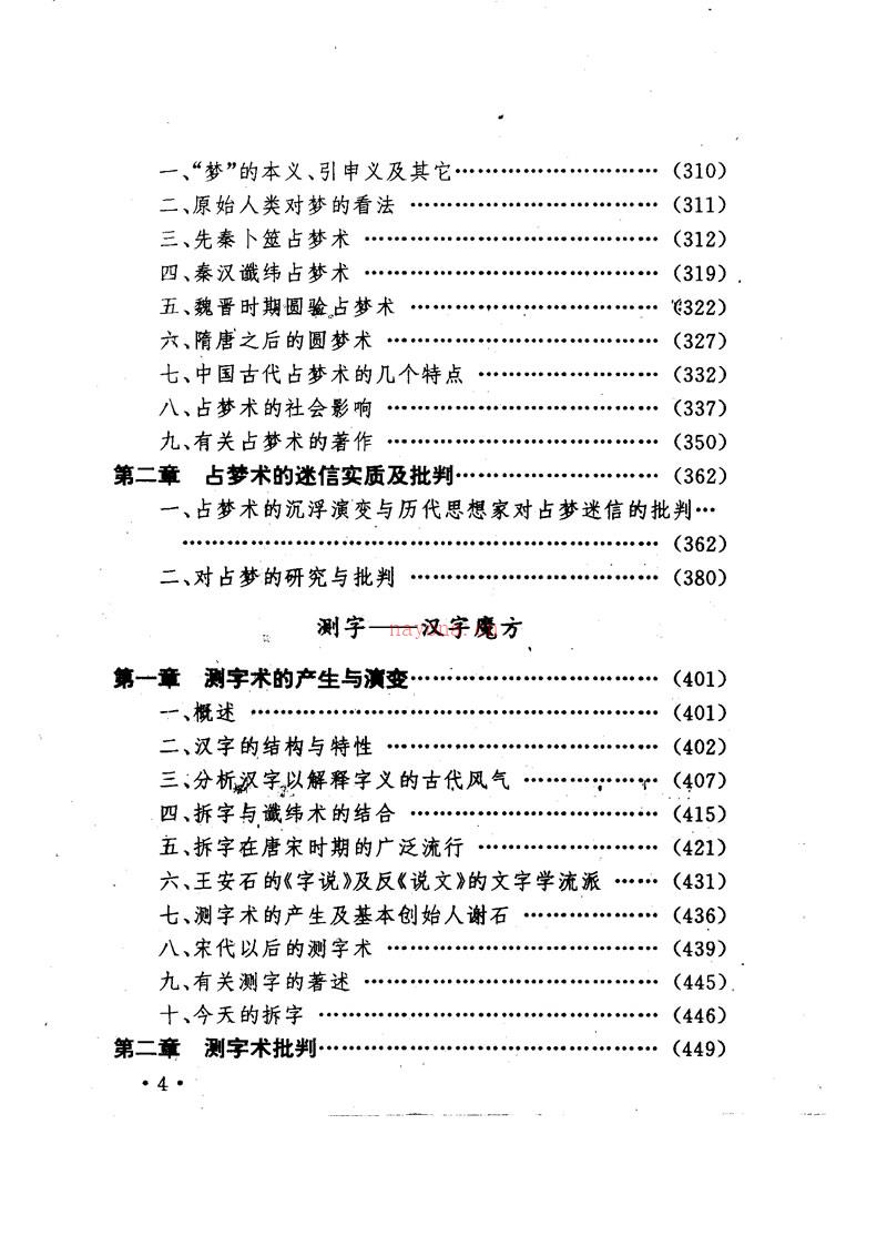 中国命相研究 刘幼生 宋大川 张铁纲