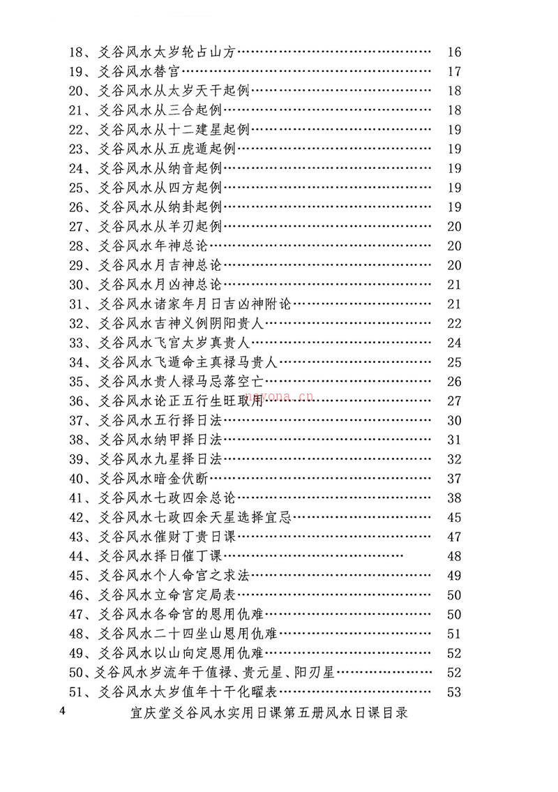 陈红耀爻谷风水实用日课第五册风水日课