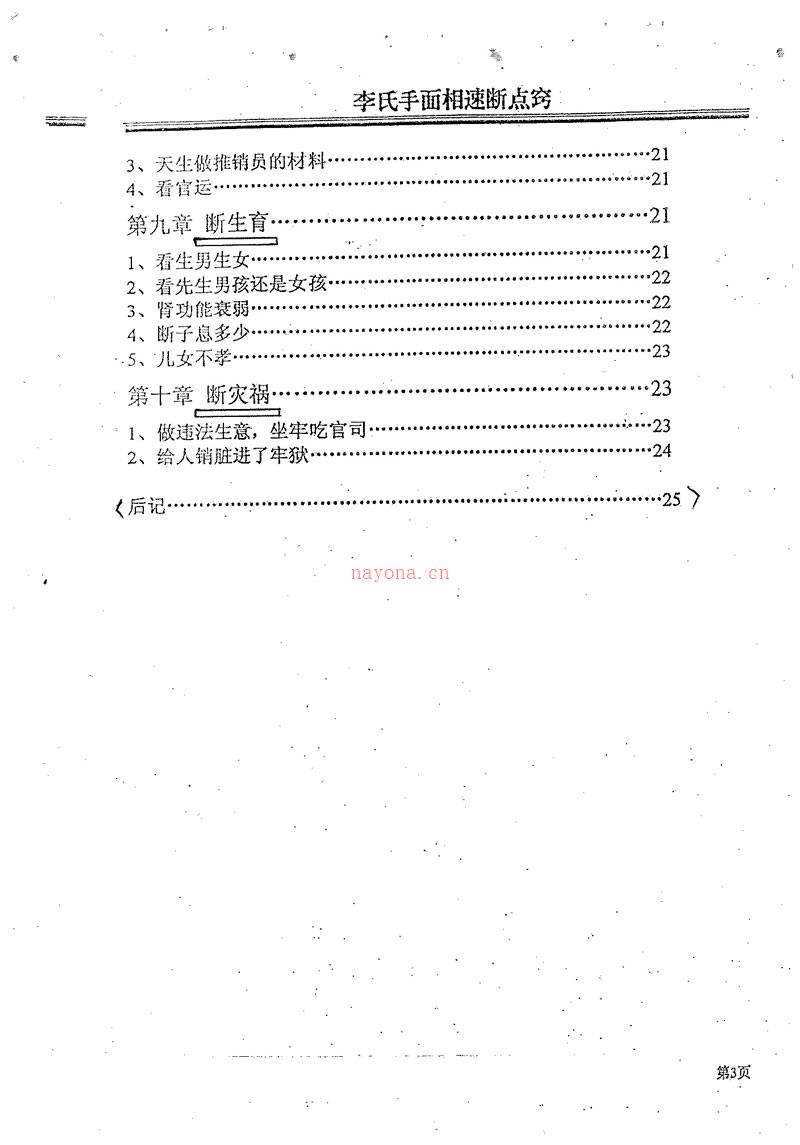 李凯 李氏手相速断点窍