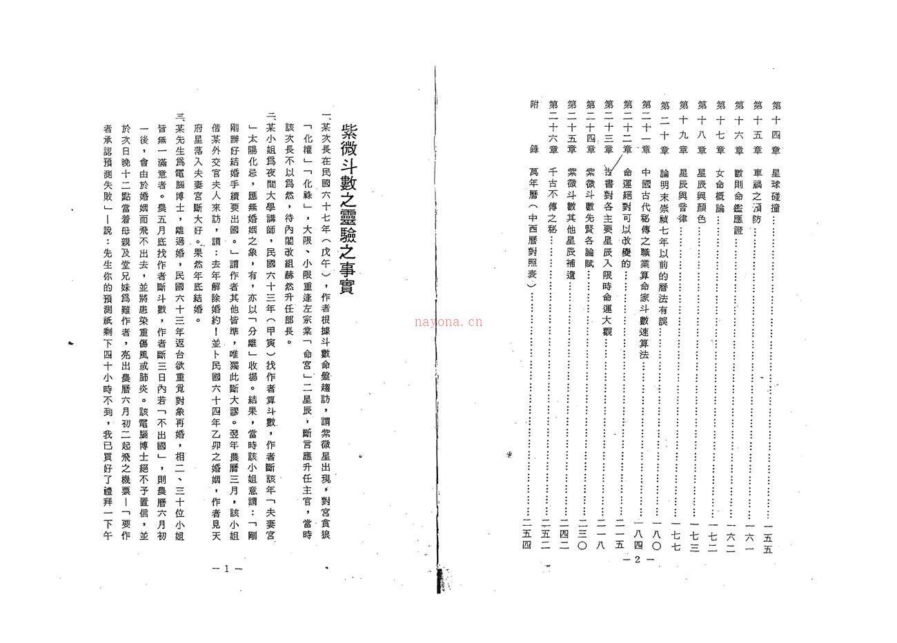 紫微斗数断命法