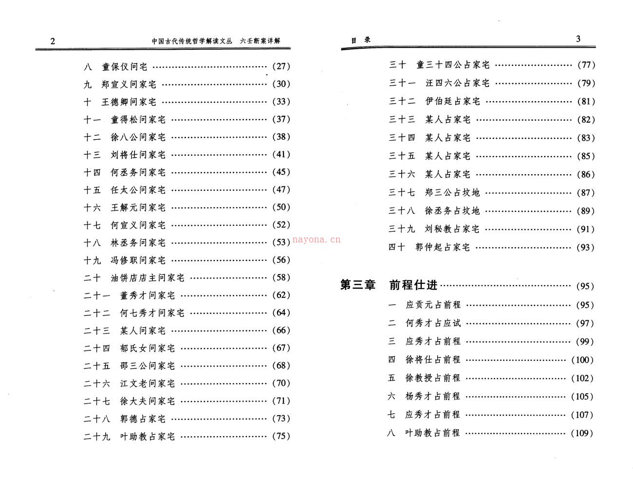 杨景磐 六壬断案详解