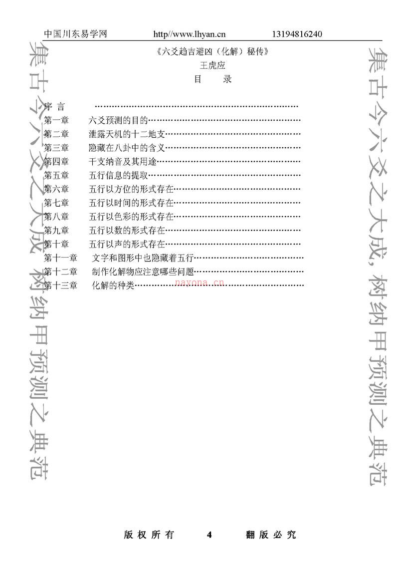 刘虹言 点评王虎应化解密传