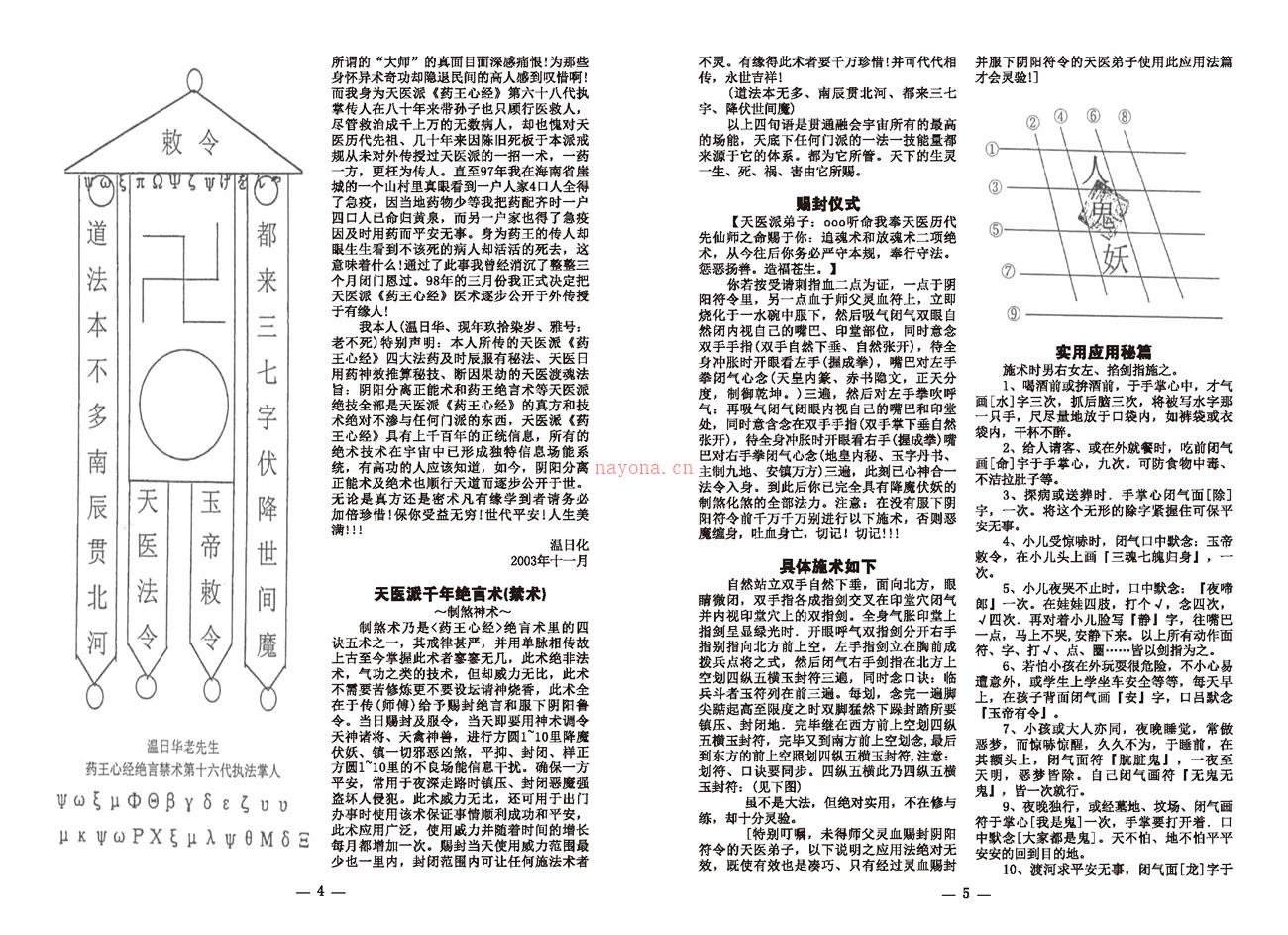 道门秘传改运术法