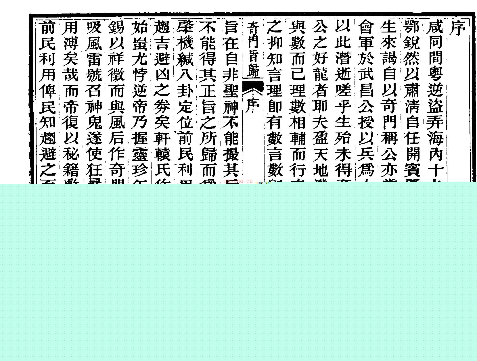 朱星源 奇门旨归 古籍