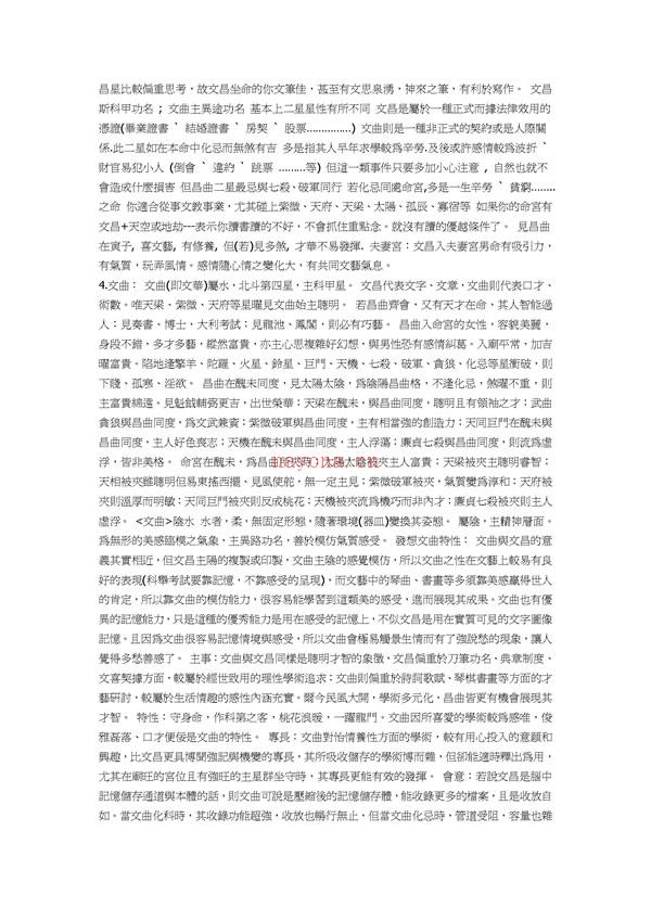 三合派紫微斗数星情详解.pdf 下载 百度网盘资源