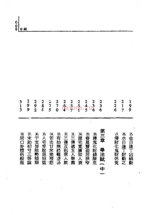 秦瑞生 大六壬毕法赋精注详解 上下册.pdf 下载 百度网盘资源