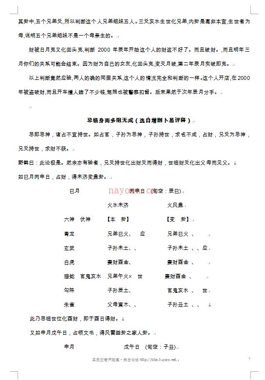 王虎应 浅谈六爻太极裂变.pdf 下载 百度网盘资源