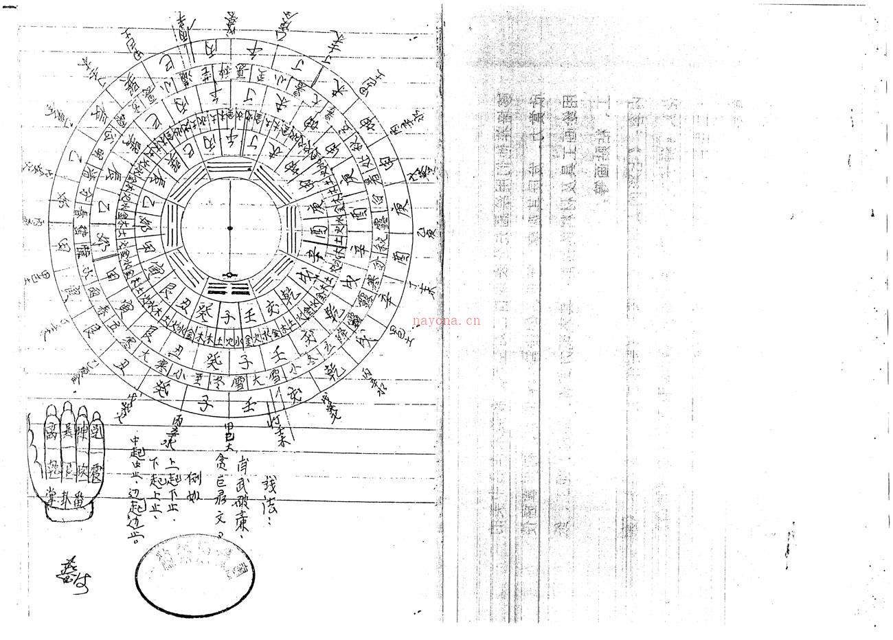 徐东风国师传下的线法手抄本盘线法