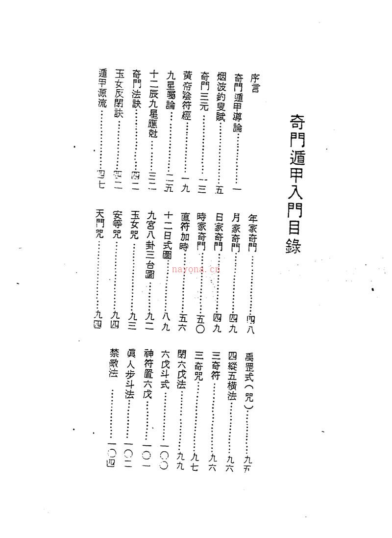 梁湘润 奇门遁甲入门