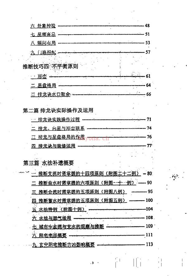 玄空阳宅推断实用技巧 陈仲易