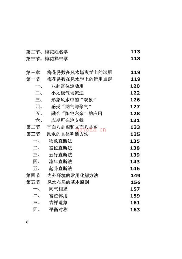 梅花寻真 黄石易 梅花易数化解布局内部高级资料