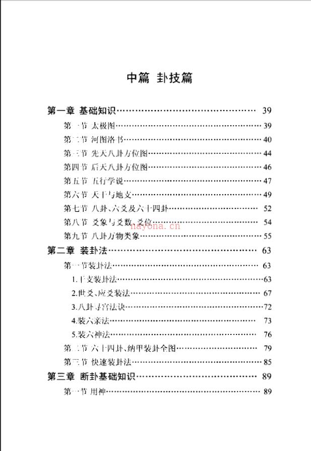 天机相卦学 刘卫.pdf 下载 百度网盘资源