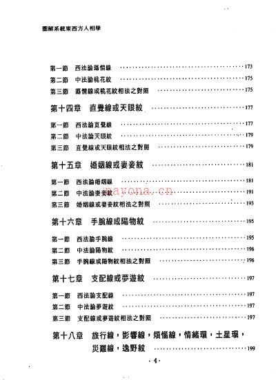 邹文耀  图解系统东西方人相学[上下册].pdf 下载 百度网盘资源