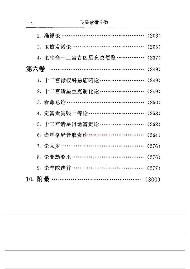 陈抟 飞星紫微斗数