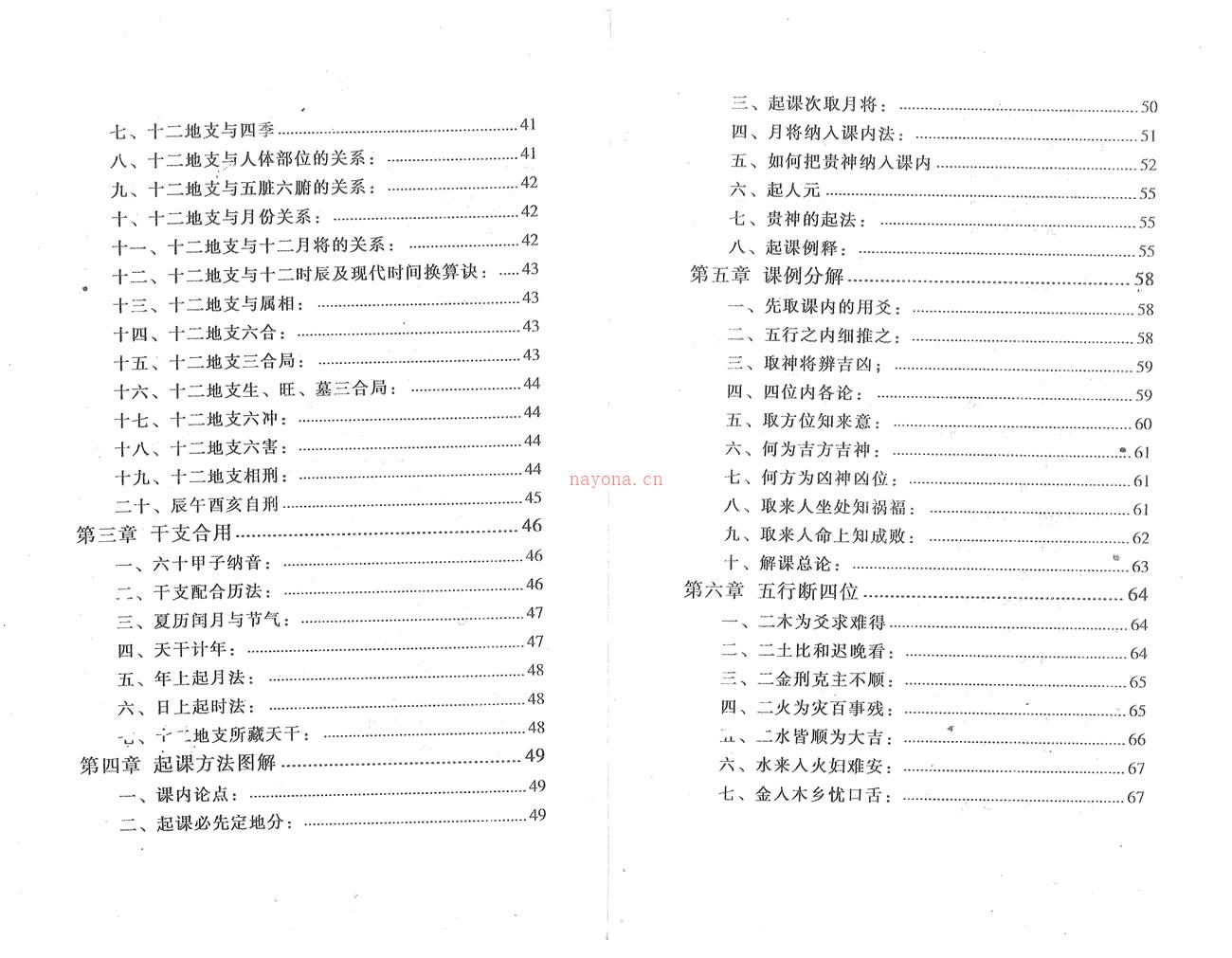 张得计 大六壬金口诀实战预测学