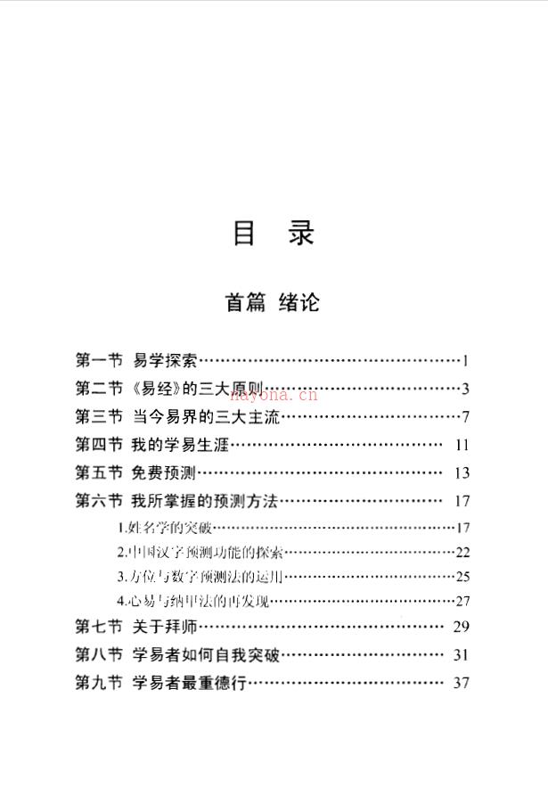 天机相卦学 刘卫.pdf 下载 百度网盘资源