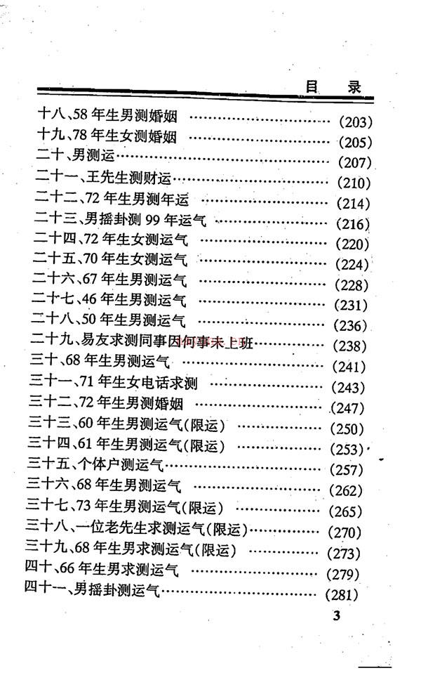 六爻信息符号 附：六爻全息卦实例集 赵奎杰