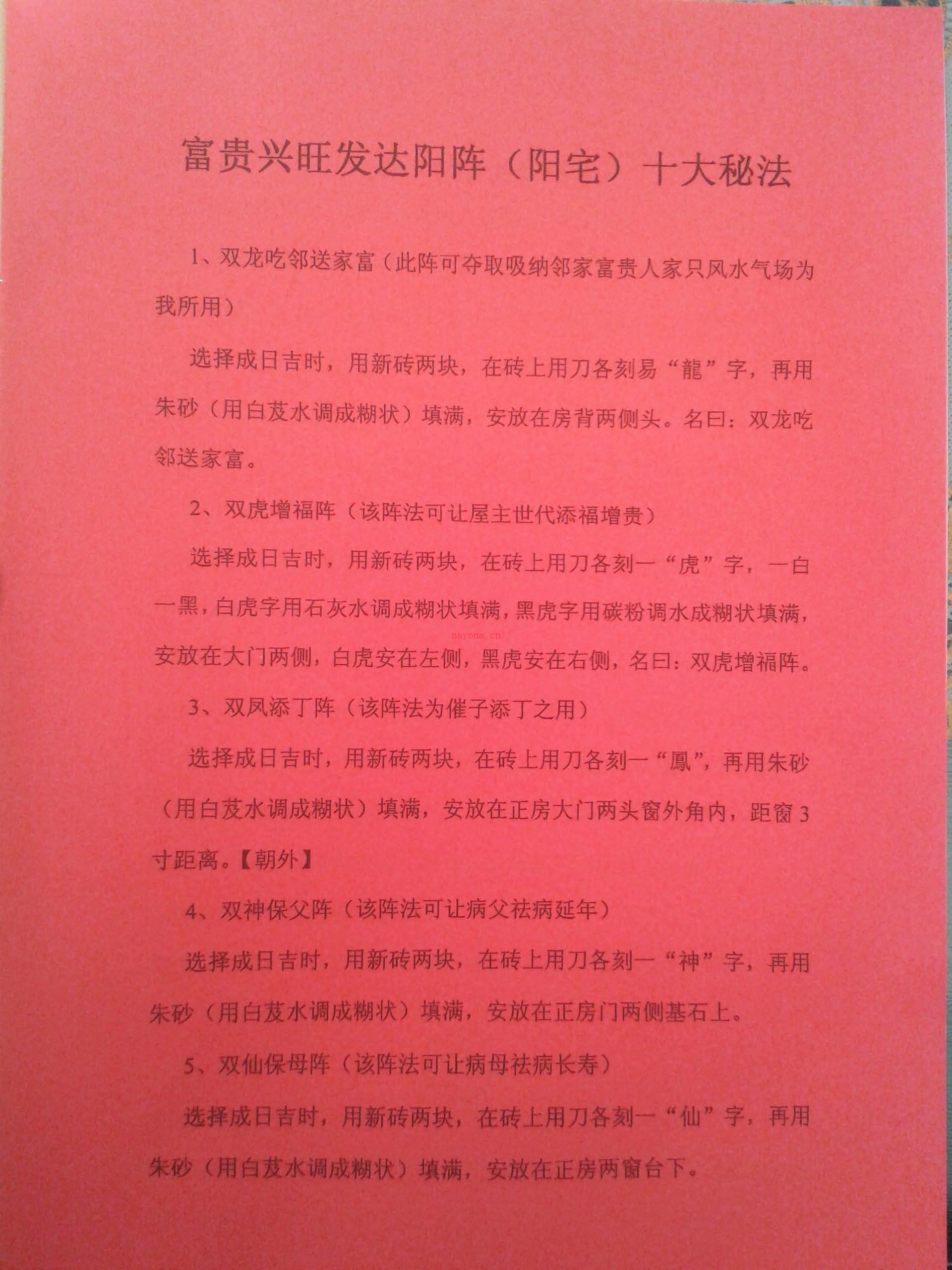 金斗秘法富贵与发达阳宅十大秘法