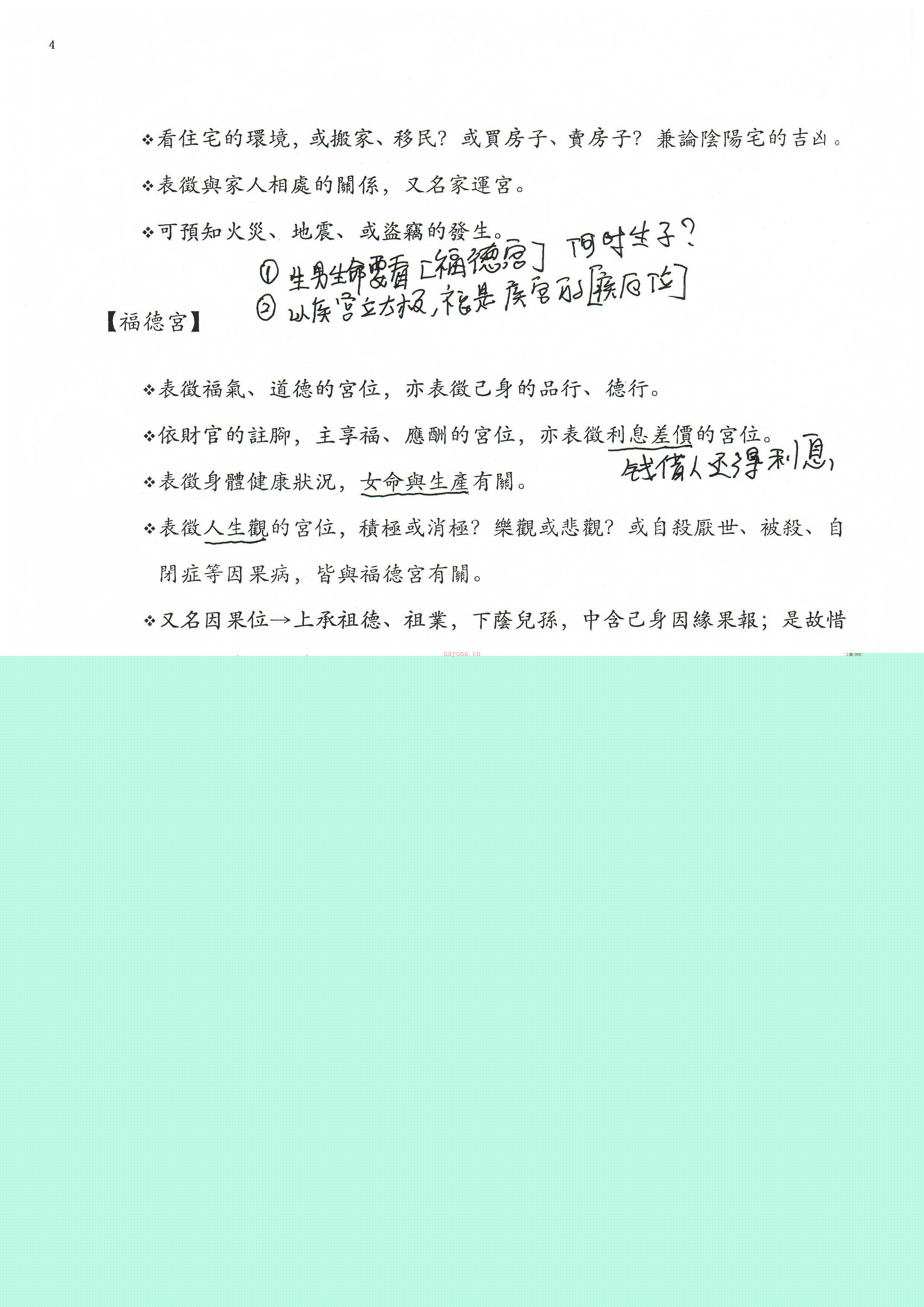 许铨仁 钦天四化紫薇斗数命理学讲义